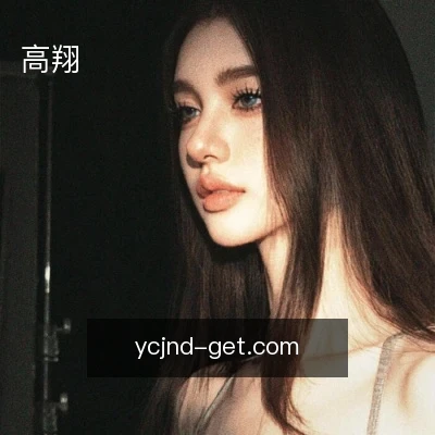 高翔