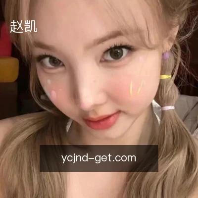 赵凯